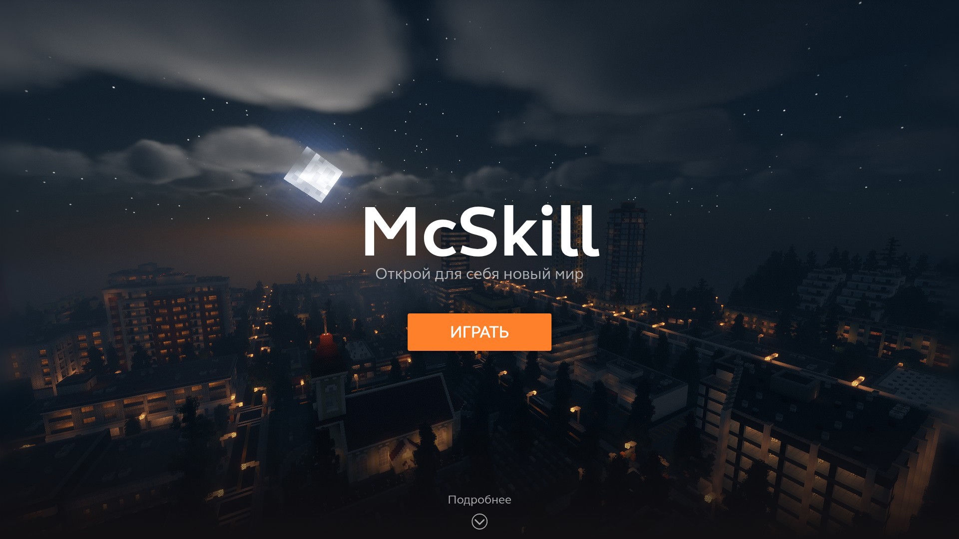 ⭐MCSKILL✅ВАЙП 31.03✨МОДЫ