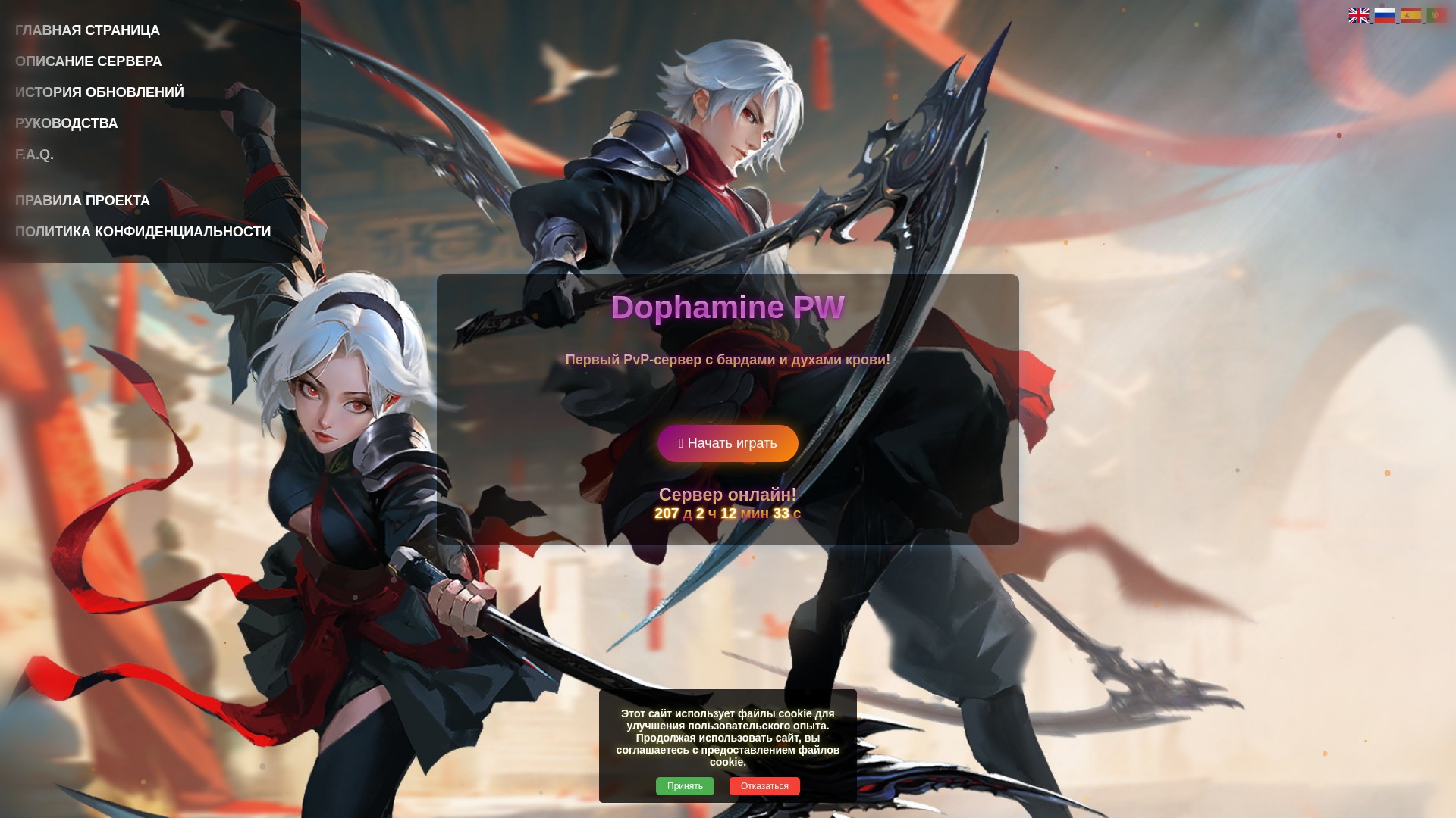 Dophamine PW v1.8.8 - САМАЯ АКТУАЛЬНАЯ ВЕРСИЯ