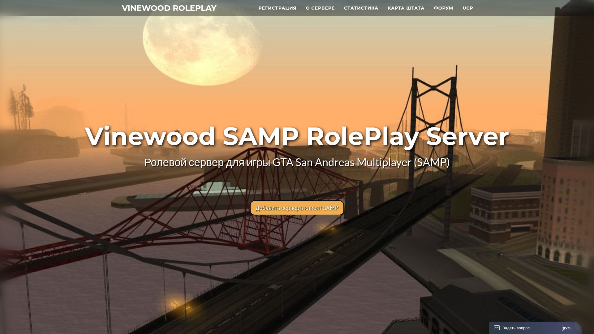 Vinewood SAMP RolePlay Server [0.3.7, UCP]